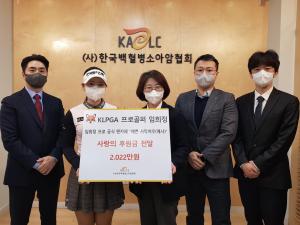 프로 골퍼 임희정, 팬들과 함께 한국백혈병소아암협회에 2022만원 기부